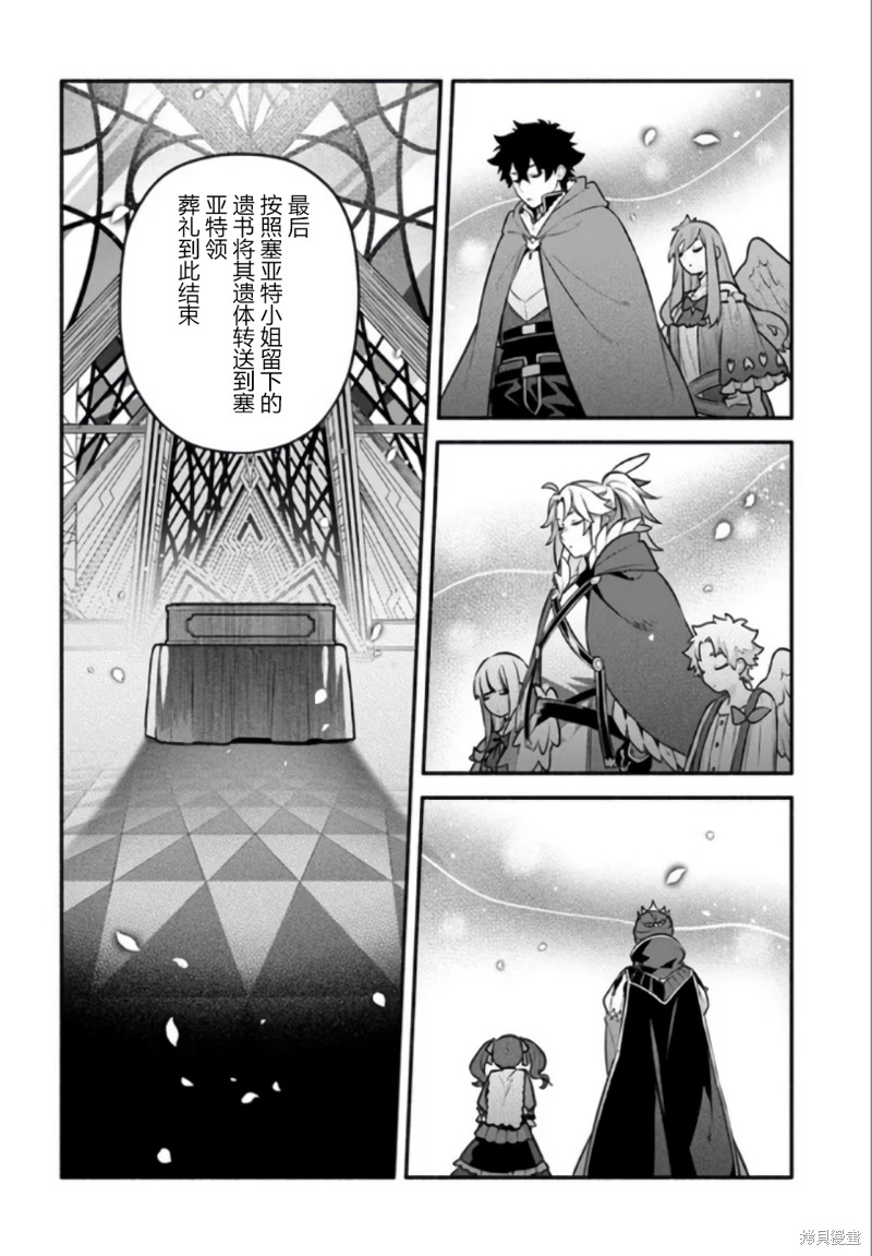 《枪之勇者重生录》第51话 第4页