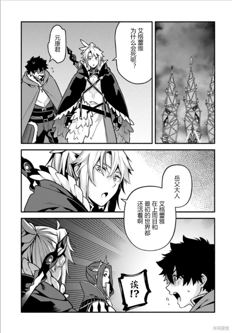 《枪之勇者重生录》第51话 第5页