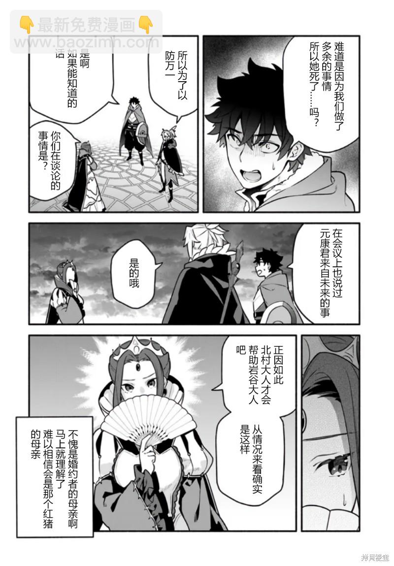 《枪之勇者重生录》第51话 第6页