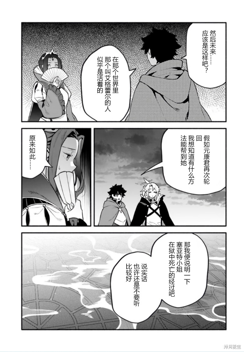 《枪之勇者重生录》第51话 第7页
