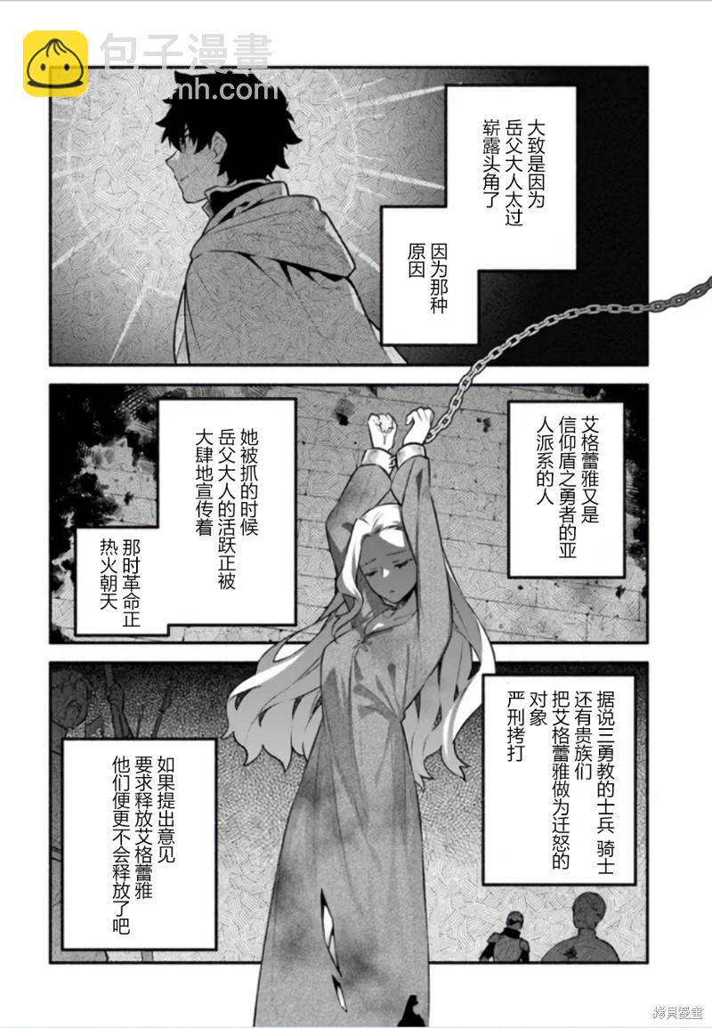 《枪之勇者重生录》第51话 第8页