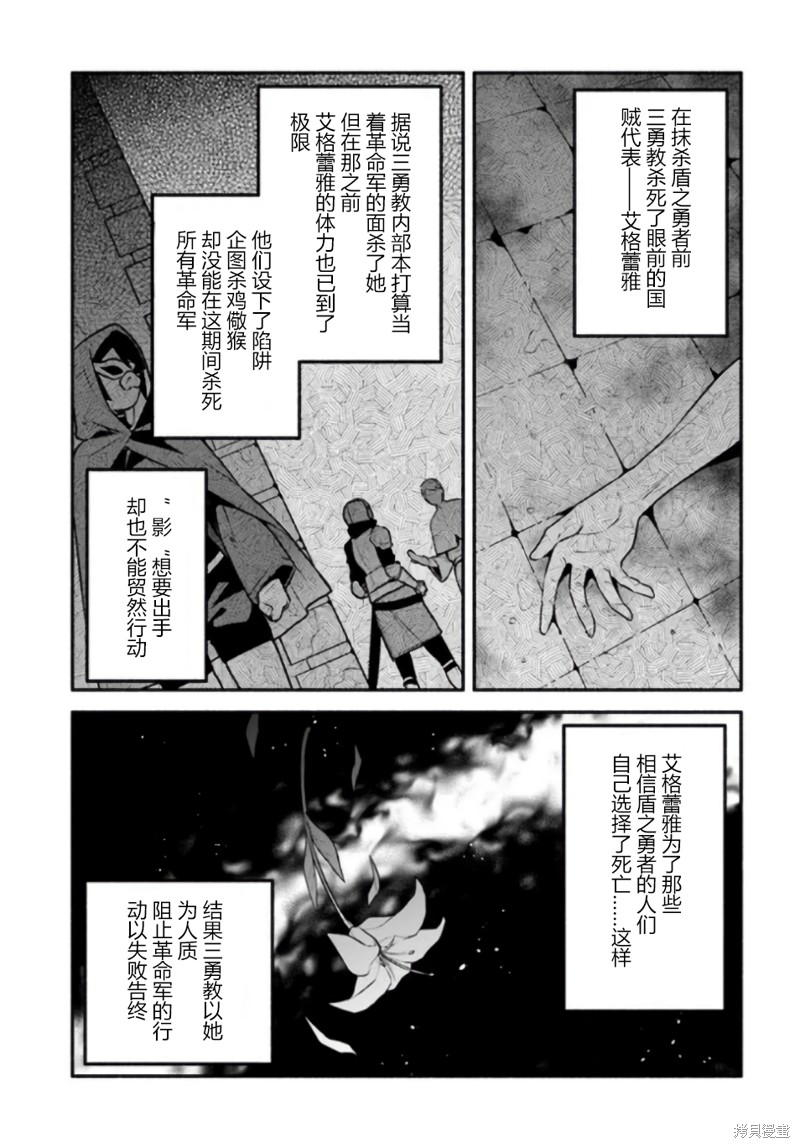 《枪之勇者重生录》第51话 第9页