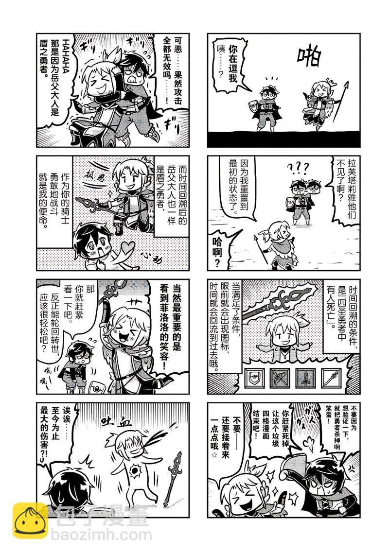 《枪之勇者重生录》番外2 第10页