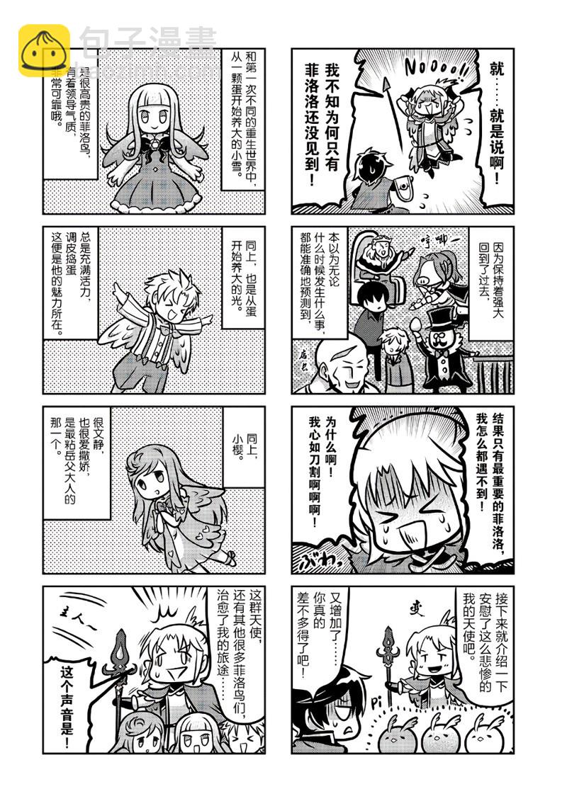 《枪之勇者重生录》番外2 第11页