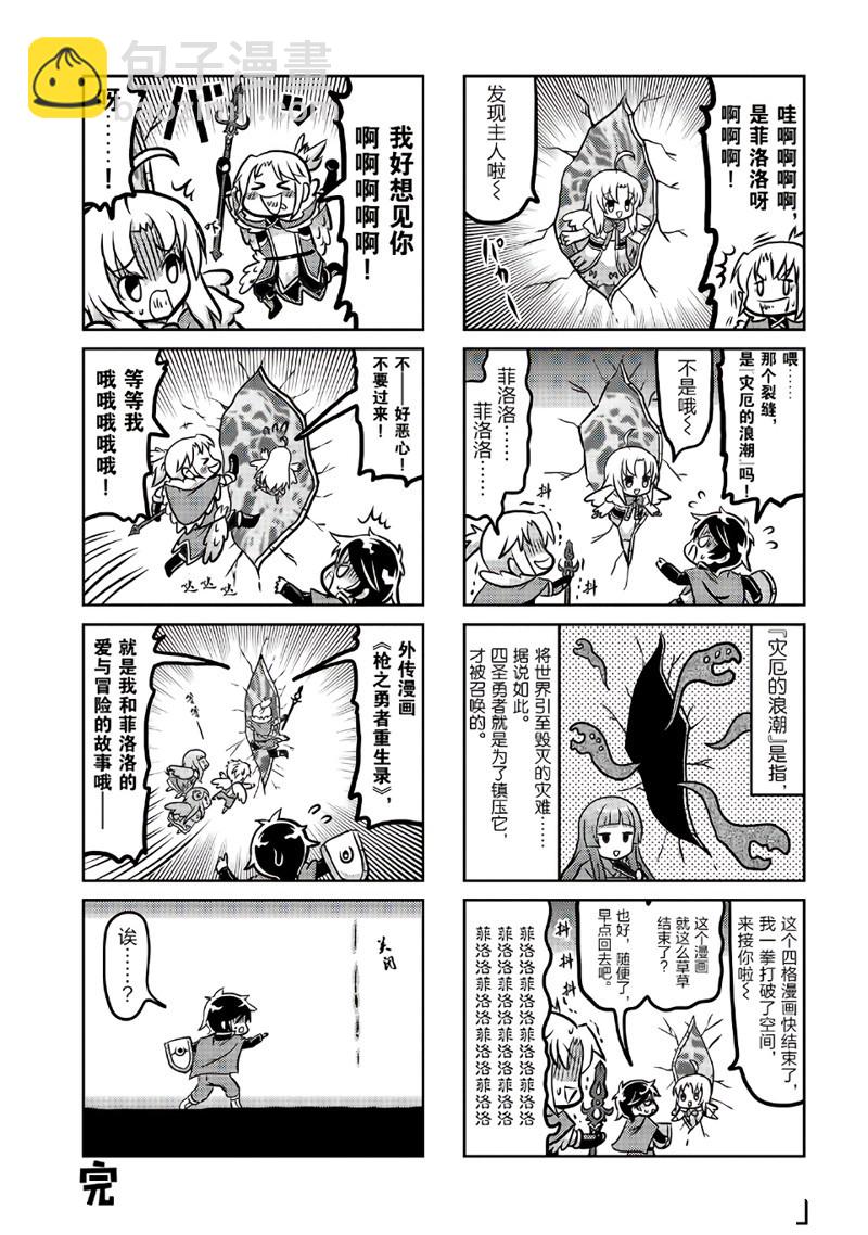 《枪之勇者重生录》番外2 第12页