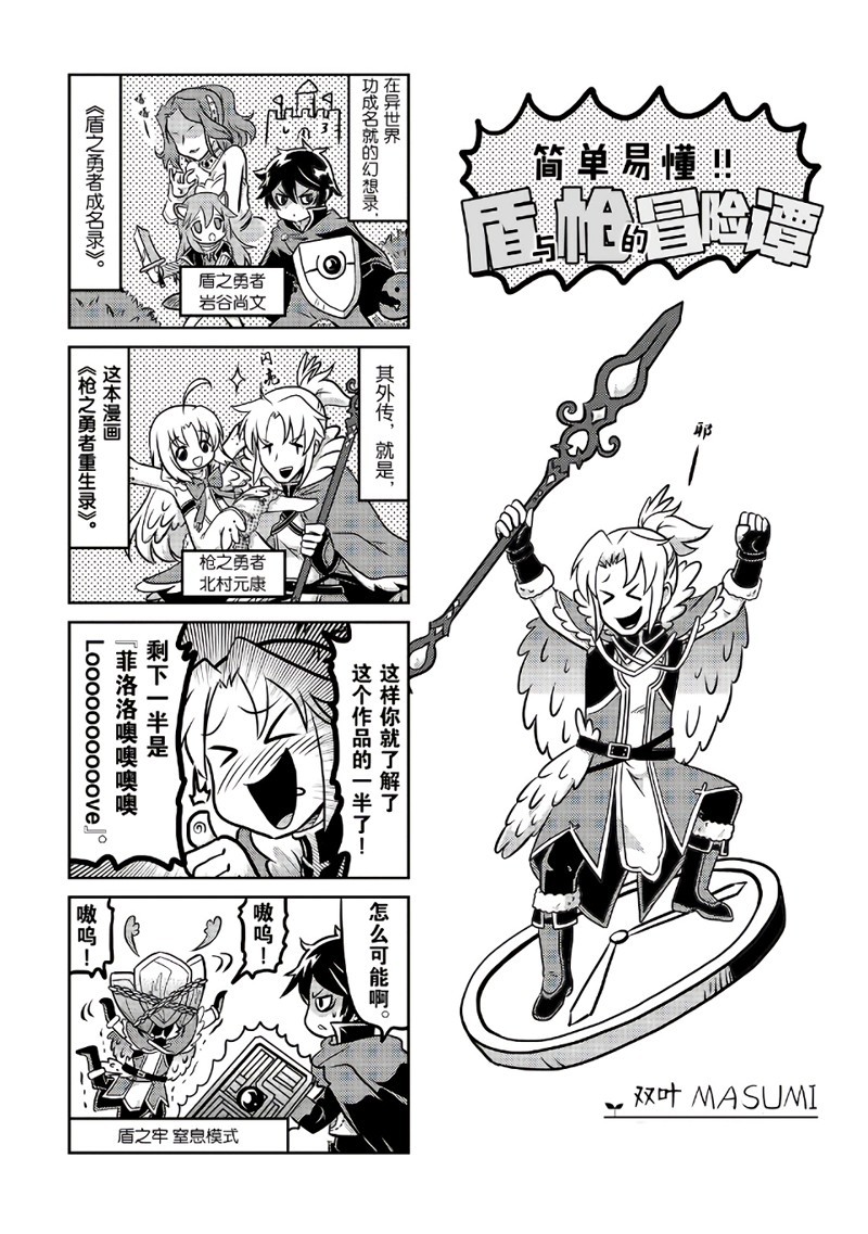 《枪之勇者重生录》番外2 第1页