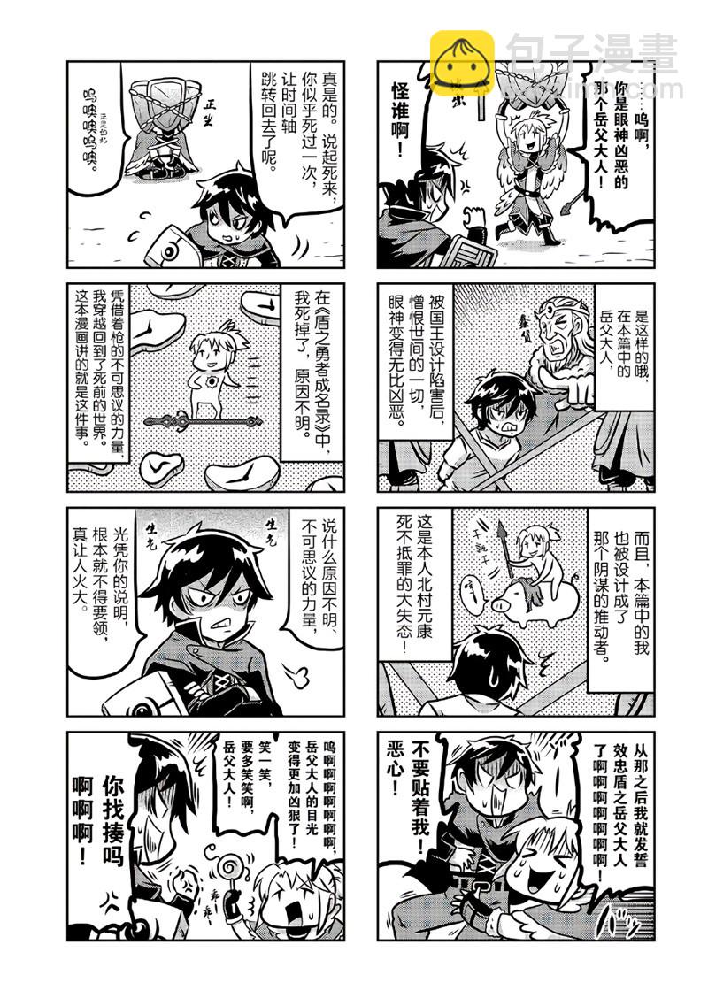 《枪之勇者重生录》番外2 第2页