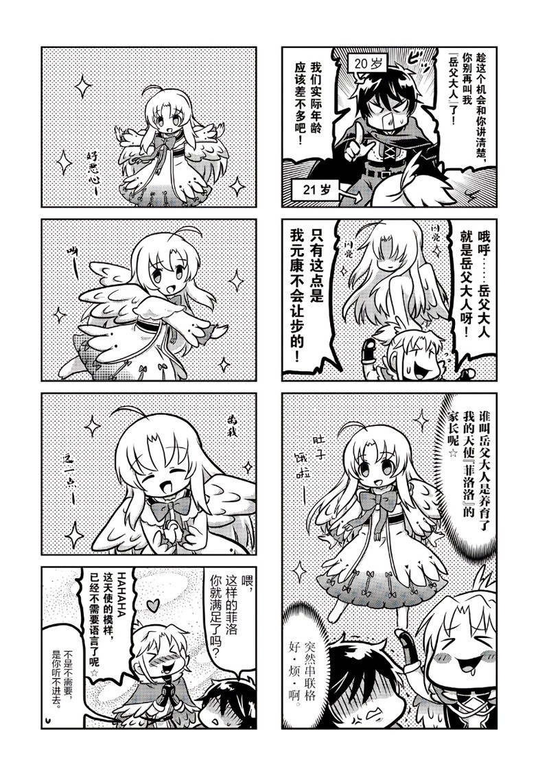 《枪之勇者重生录》番外2 第3页