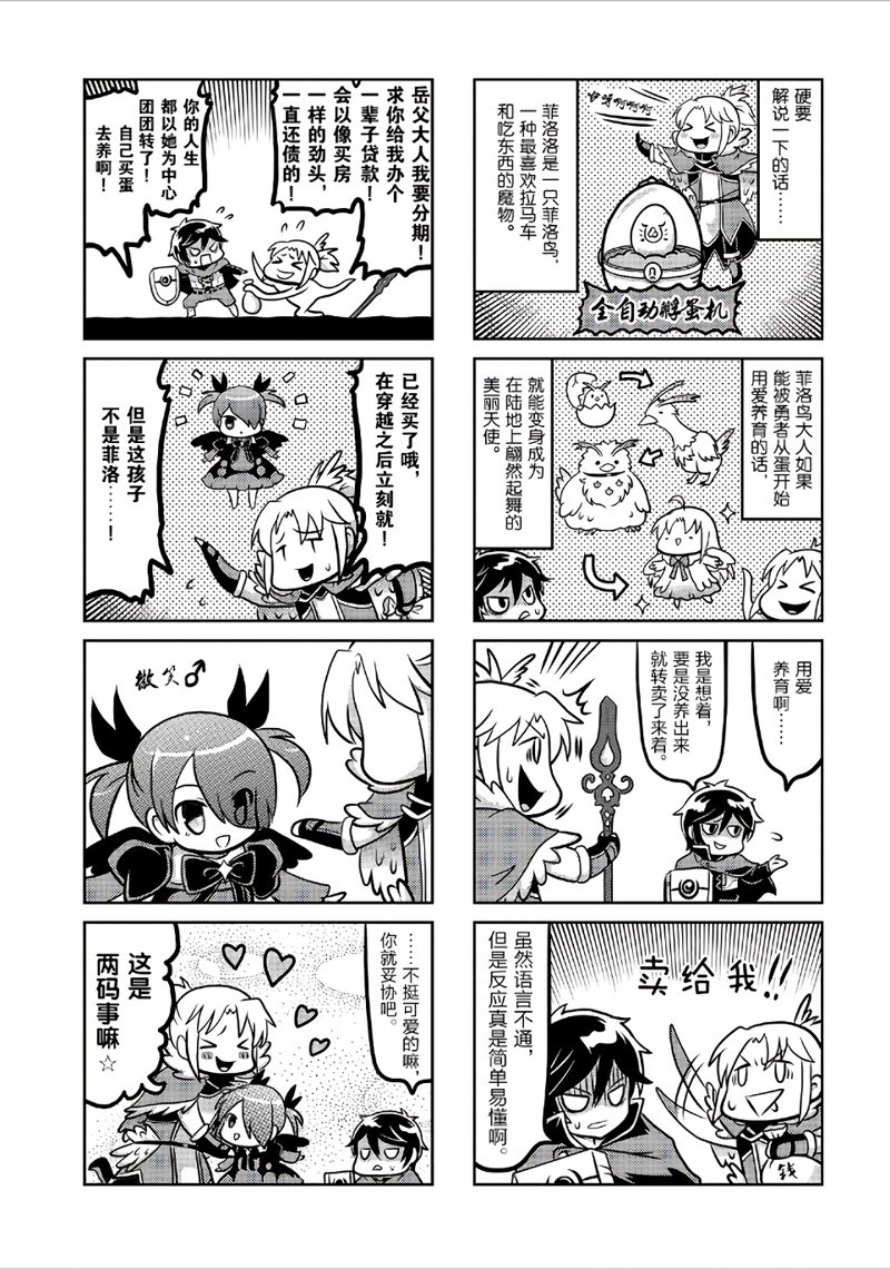 《枪之勇者重生录》番外2 第4页