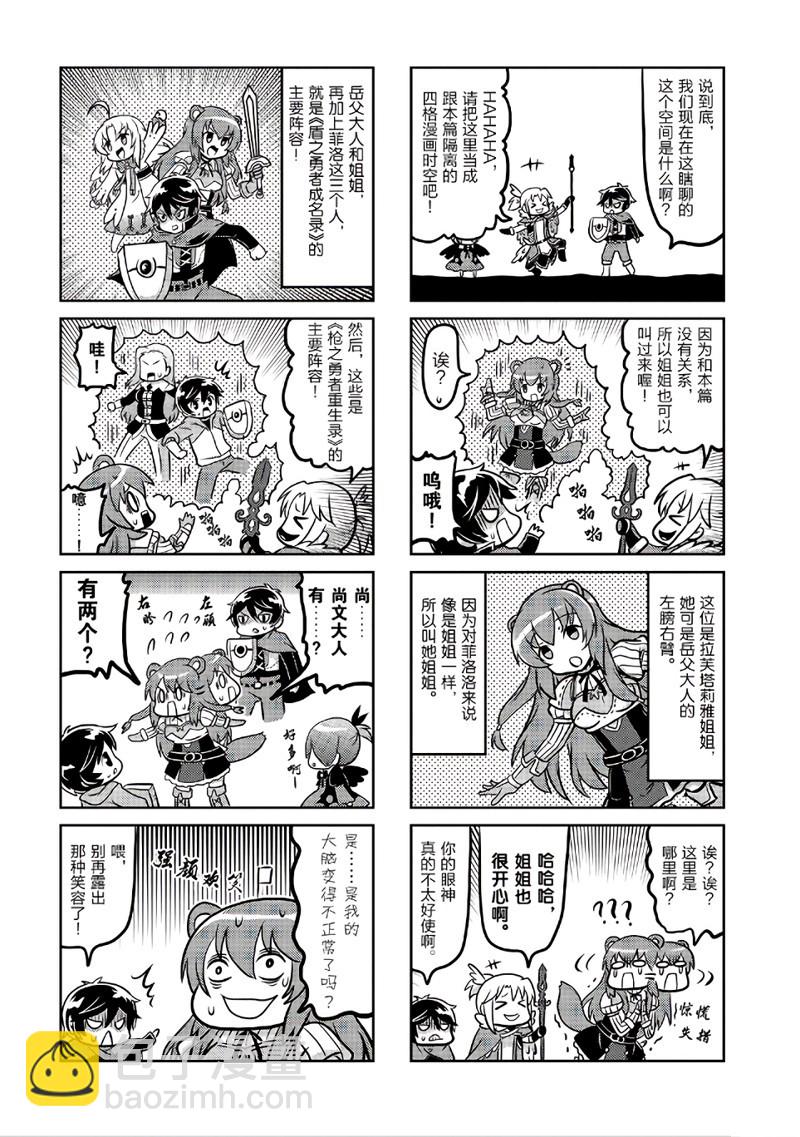 《枪之勇者重生录》番外2 第5页