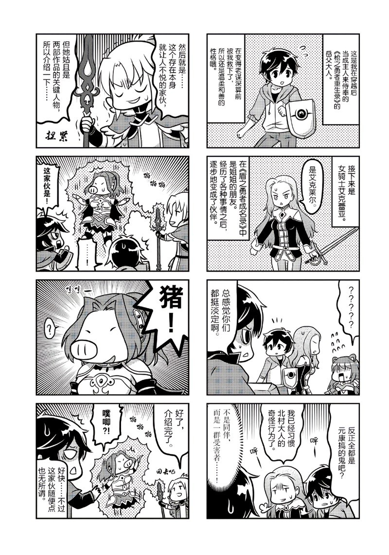 《枪之勇者重生录》番外2 第6页