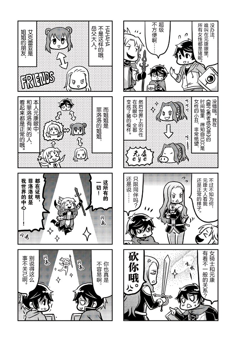 《枪之勇者重生录》番外2 第7页