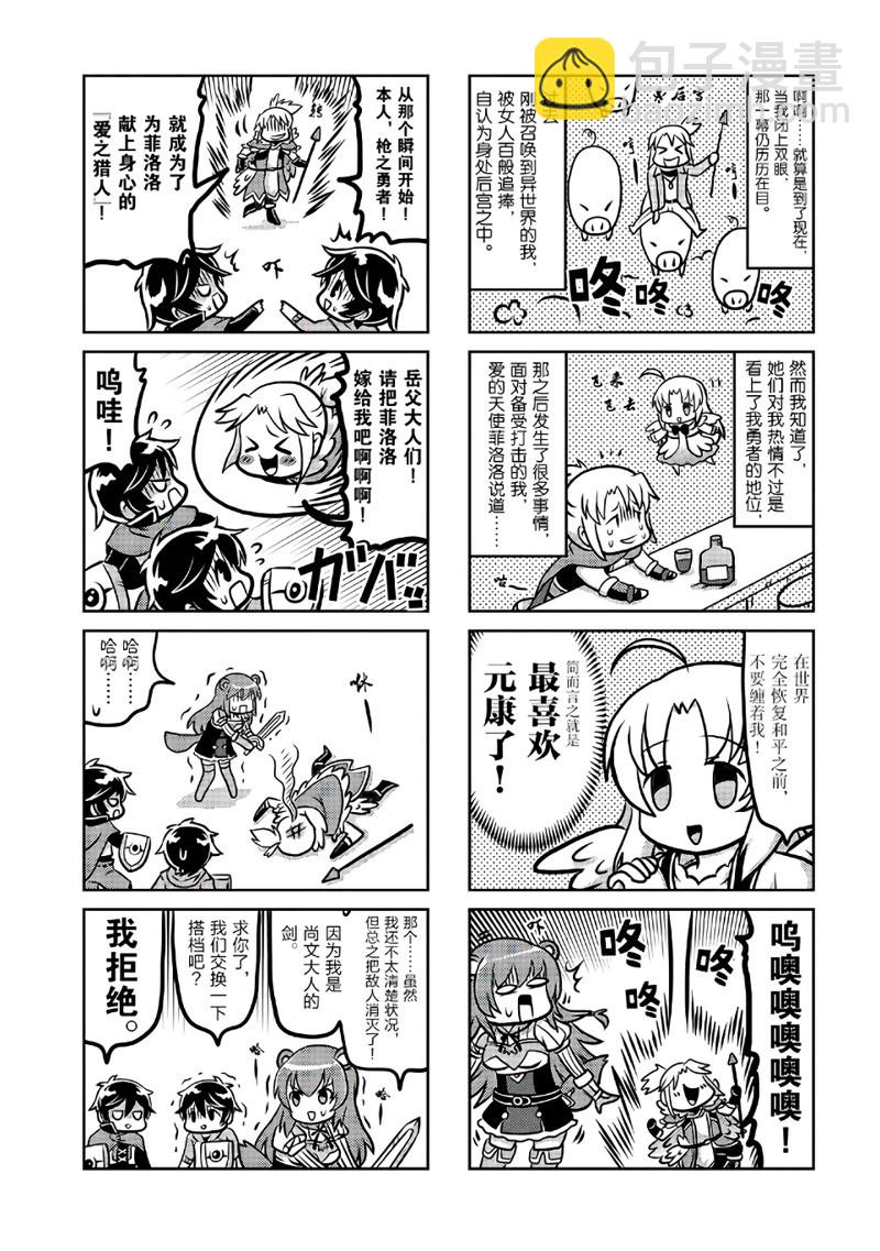 《枪之勇者重生录》番外2 第8页