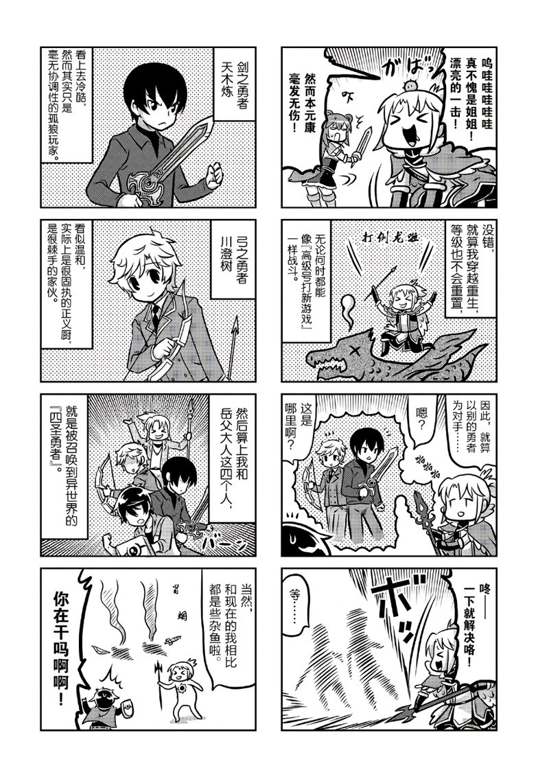 《枪之勇者重生录》番外2 第9页