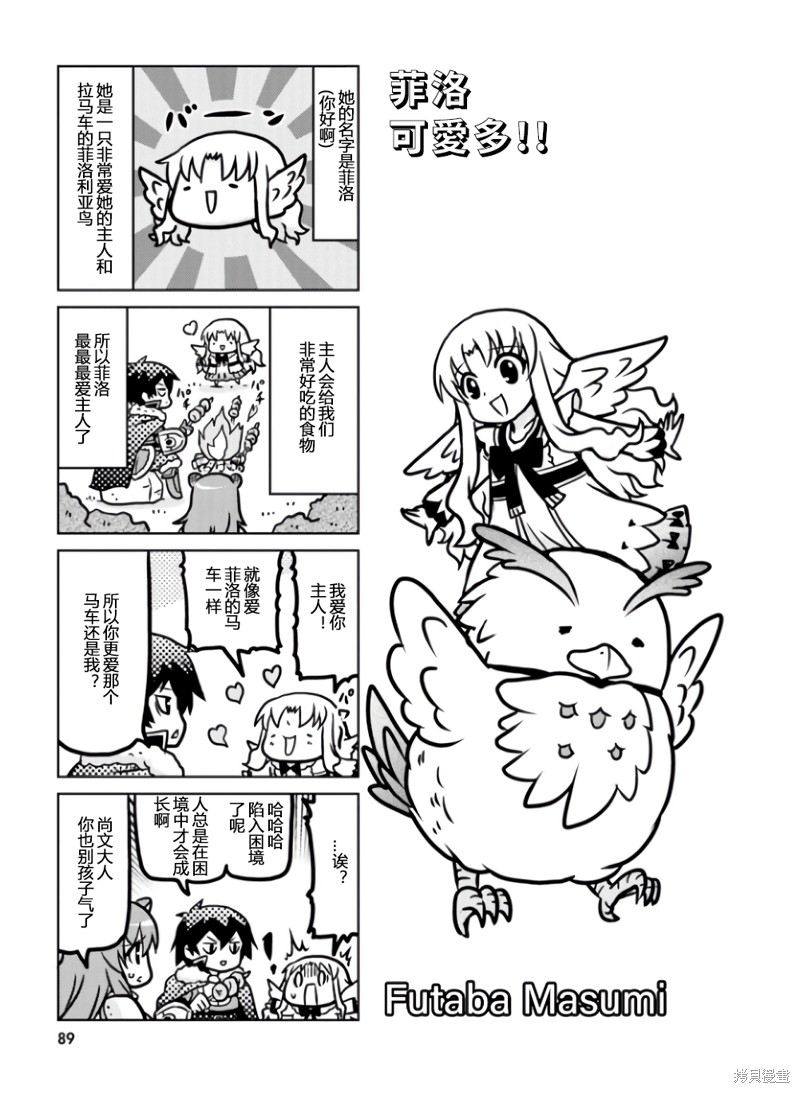 《枪之勇者重生录》番外2 第1页