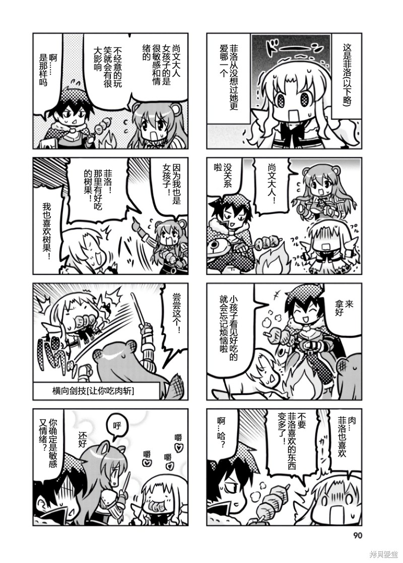 《枪之勇者重生录》番外2 第2页