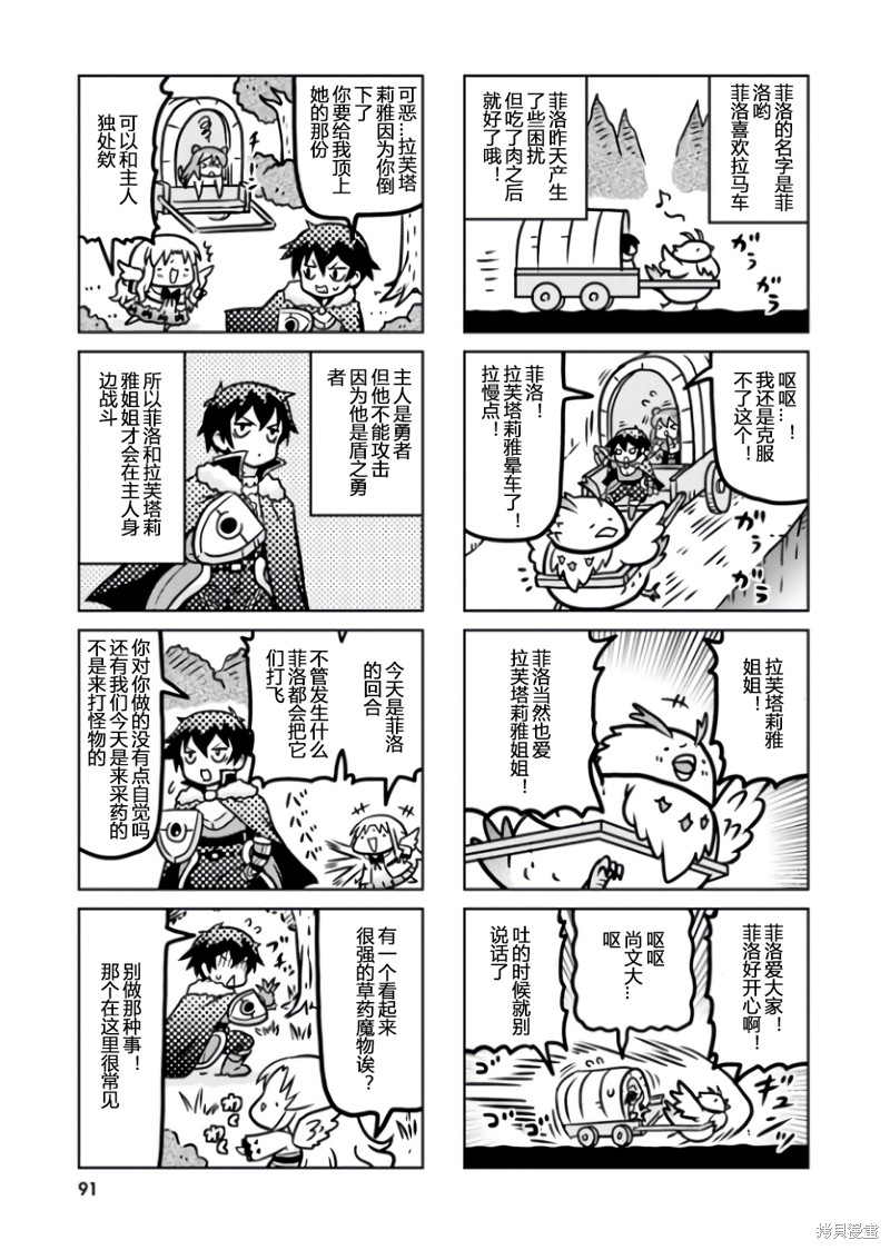 《枪之勇者重生录》番外2 第3页