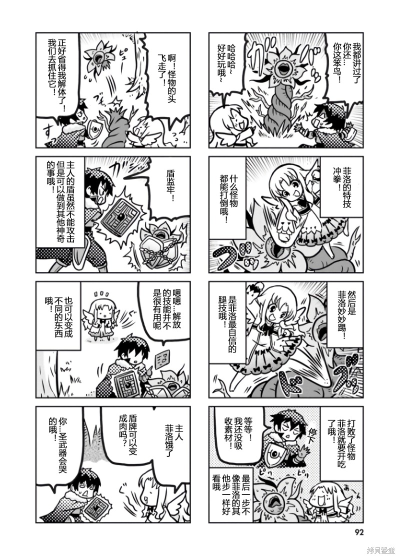 《枪之勇者重生录》番外2 第4页
