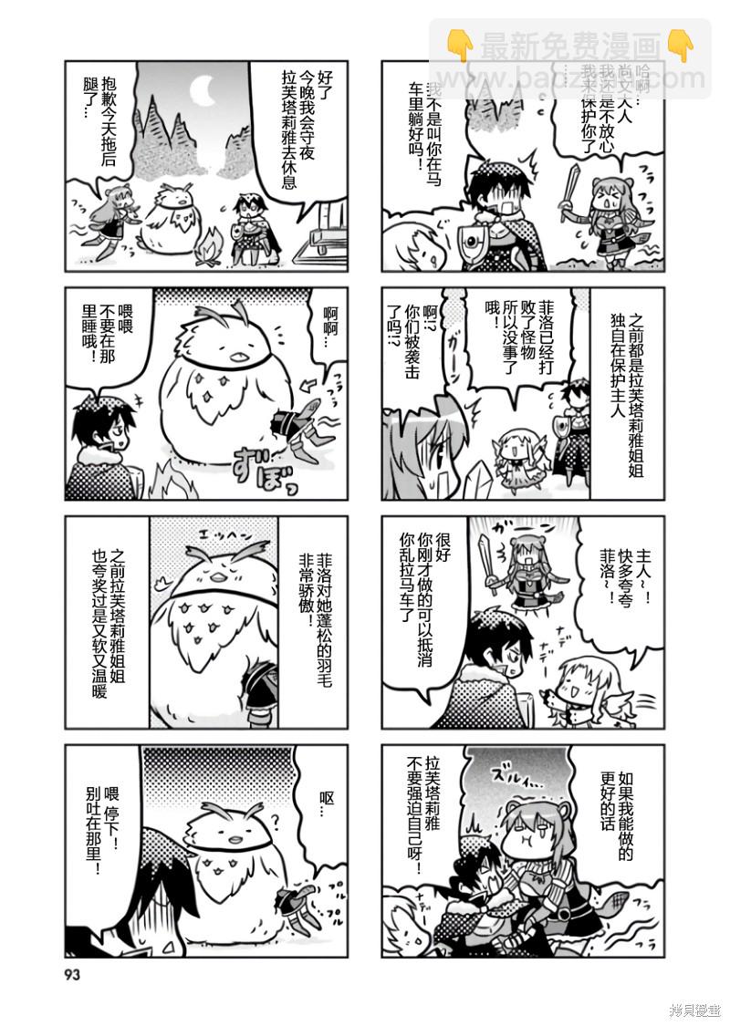《枪之勇者重生录》番外2 第5页