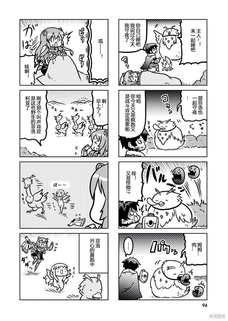 《枪之勇者重生录》番外2 第6页