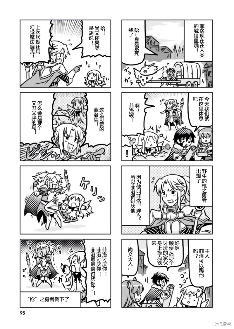 《枪之勇者重生录》番外2 第7页