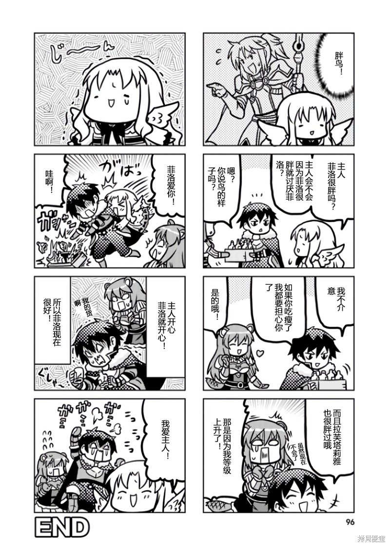 《枪之勇者重生录》番外2 第8页