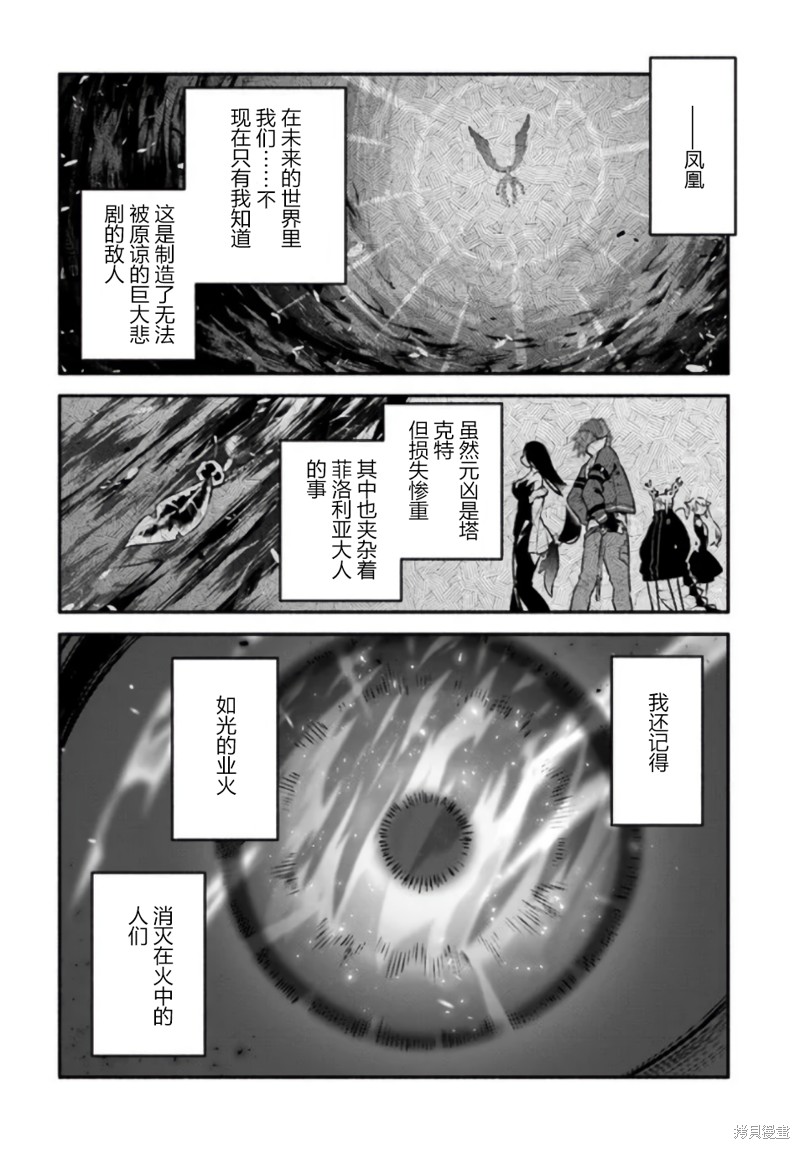 《枪之勇者重生录》第52话 第12页