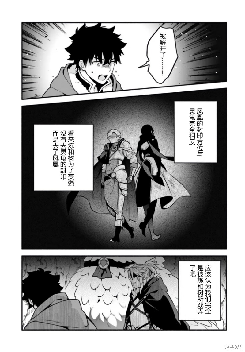 《枪之勇者重生录》第52话 第13页