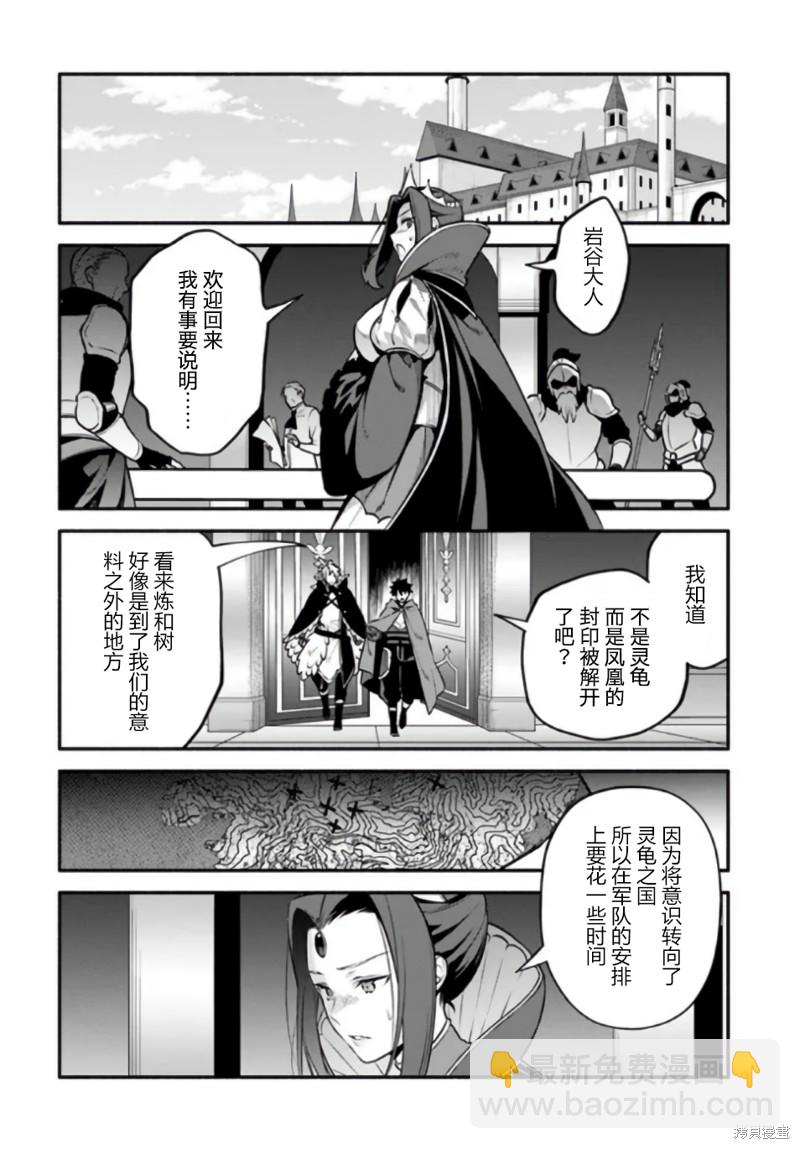 《枪之勇者重生录》第52话 第14页
