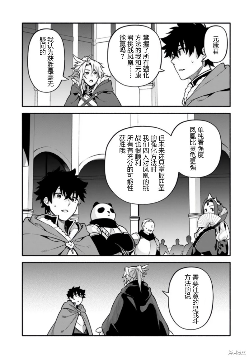 《枪之勇者重生录》第52话 第15页