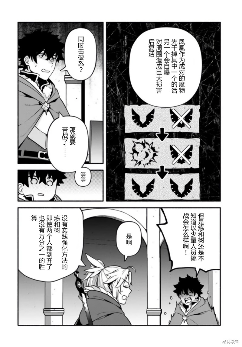 《枪之勇者重生录》第52话 第16页