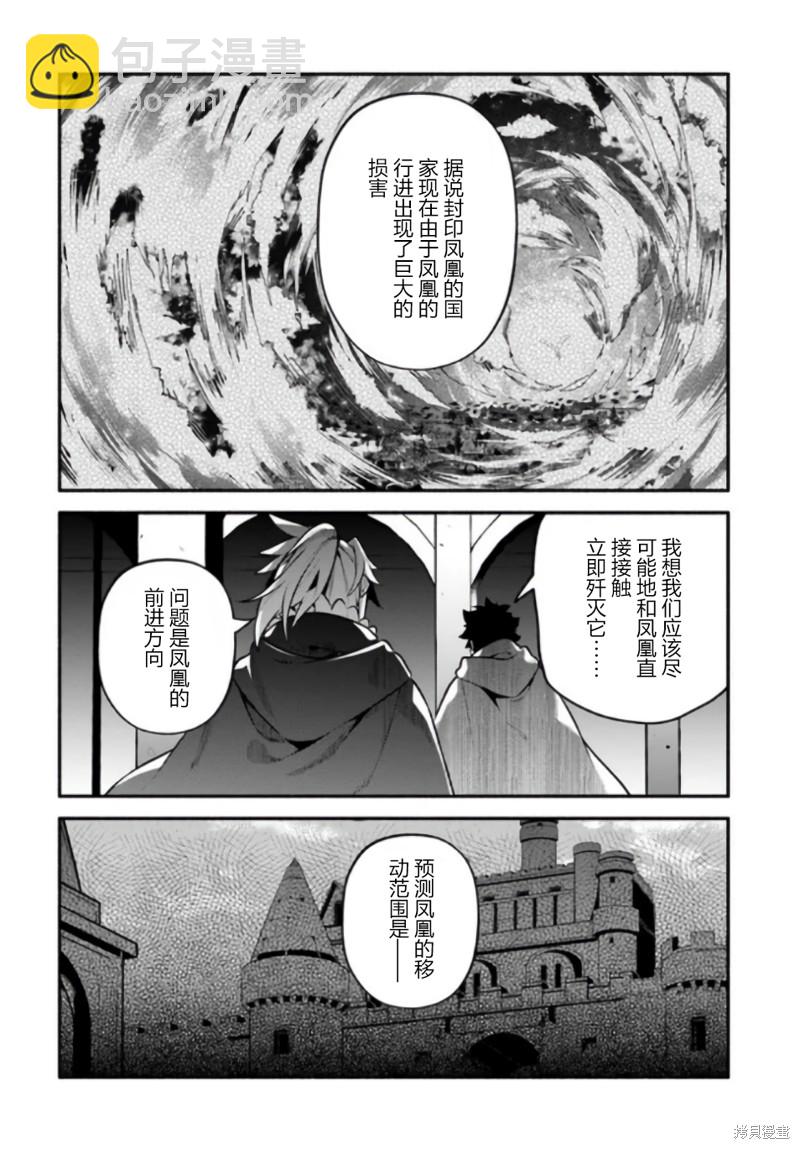 《枪之勇者重生录》第52话 第18页