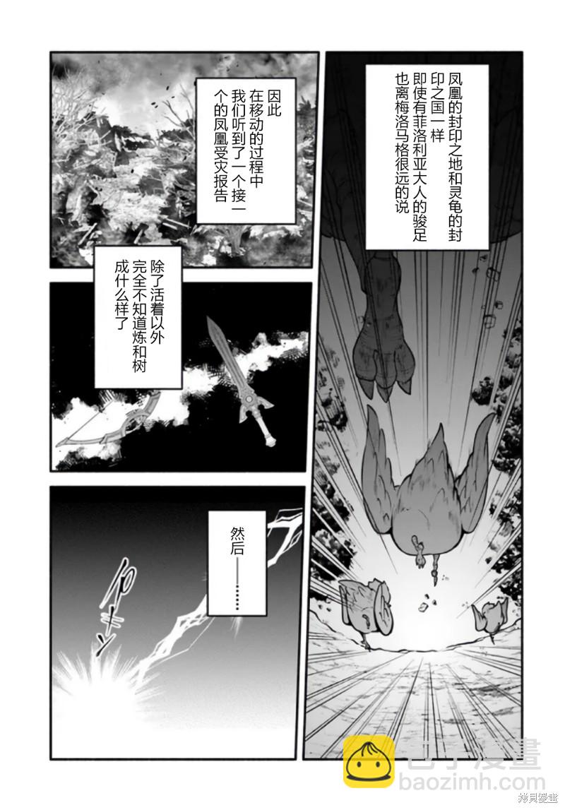 《枪之勇者重生录》第52话 第19页