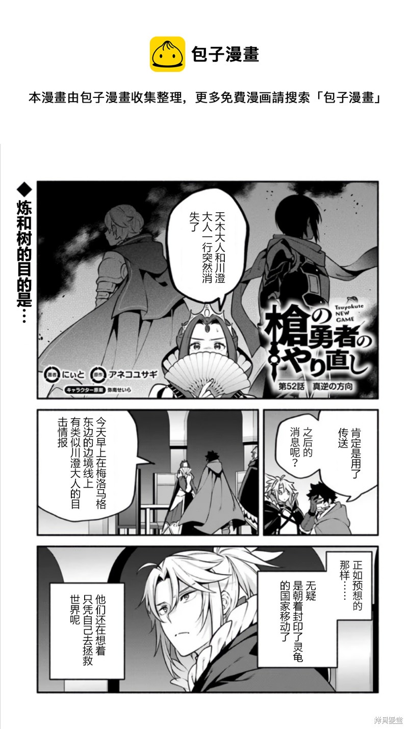 《枪之勇者重生录》第52话 第1页