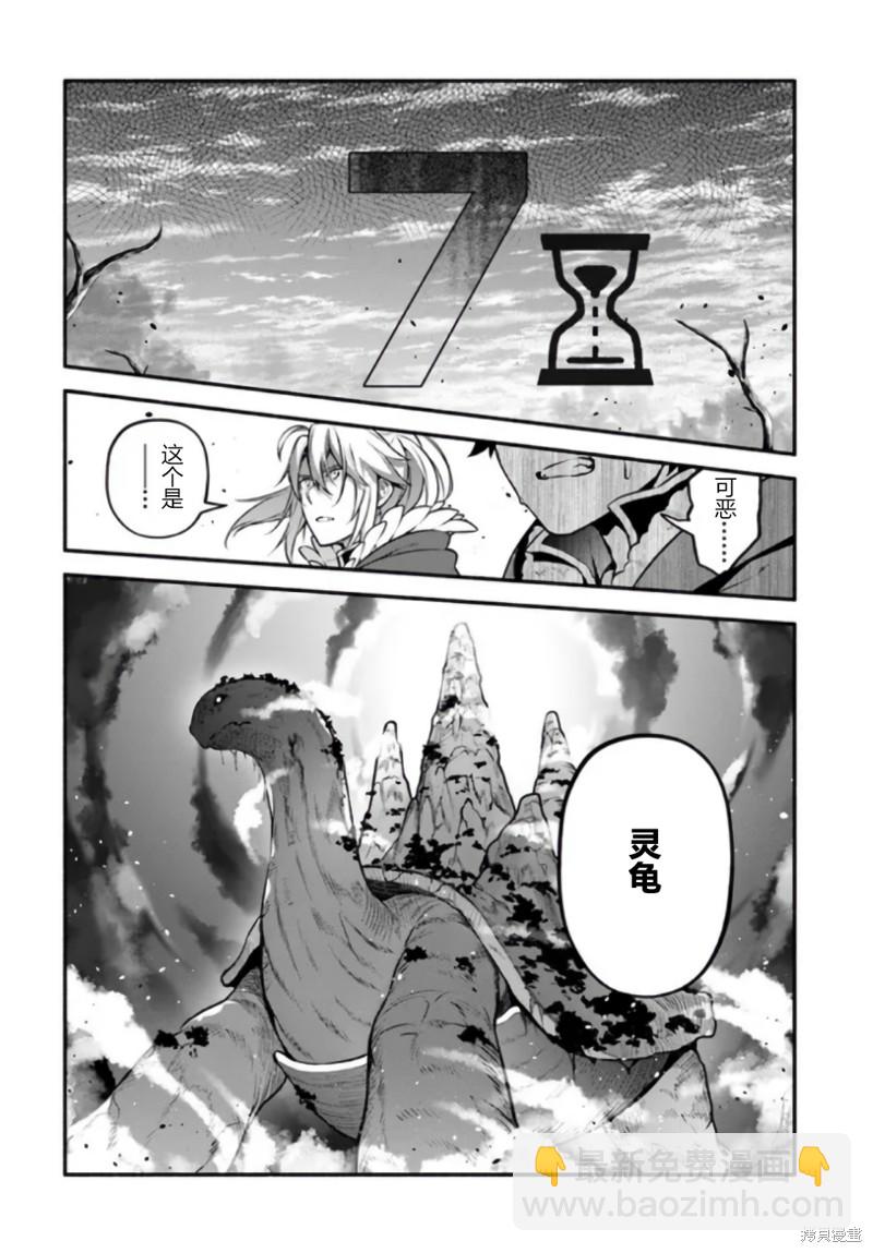 《枪之勇者重生录》第52话 第20页