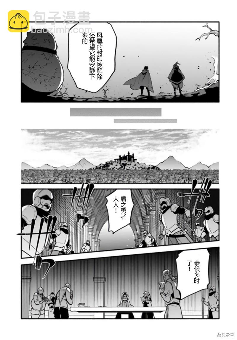 《枪之勇者重生录》第52话 第21页