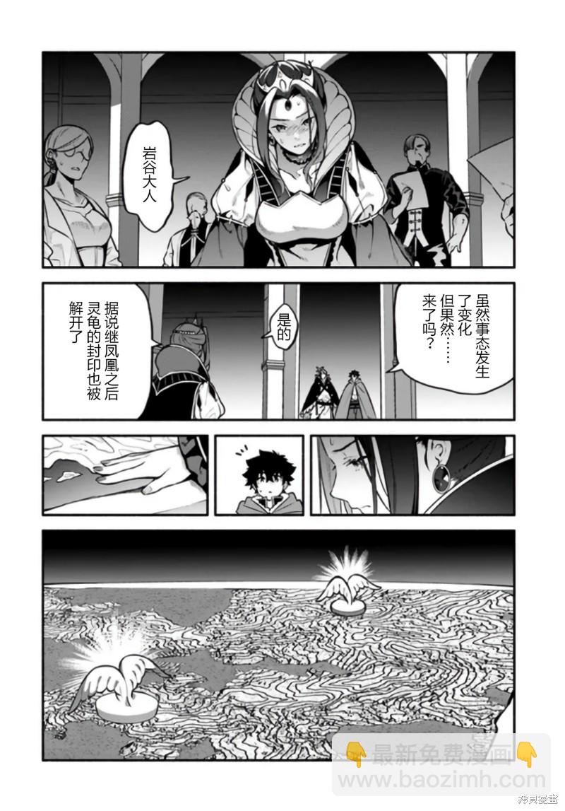 《枪之勇者重生录》第52话 第22页