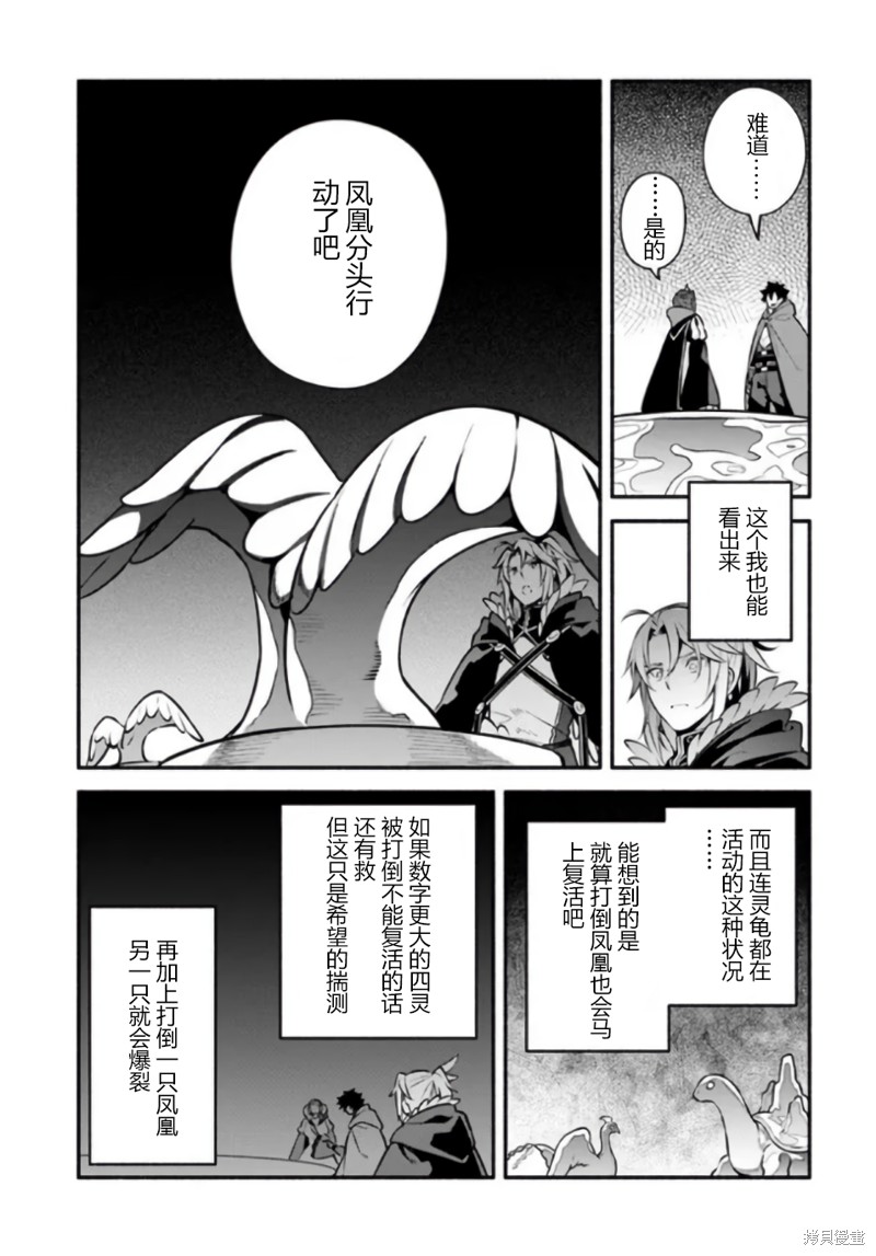 《枪之勇者重生录》第52话 第23页