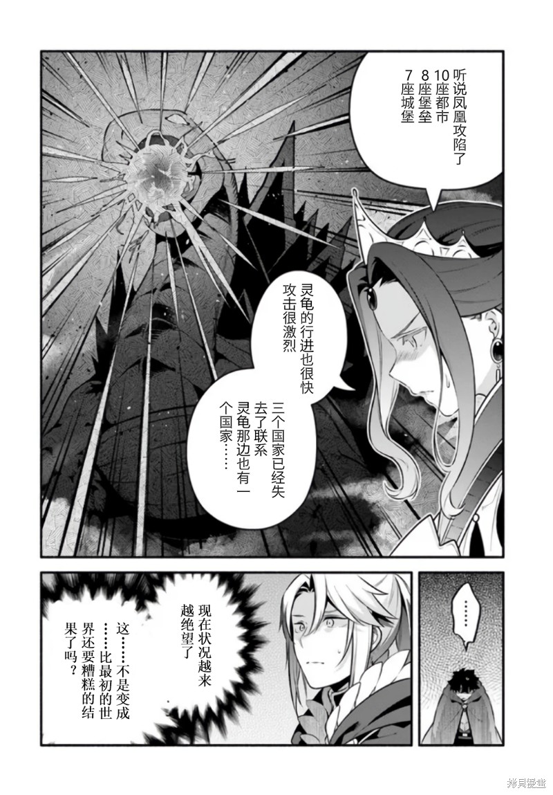 《枪之勇者重生录》第52话 第24页