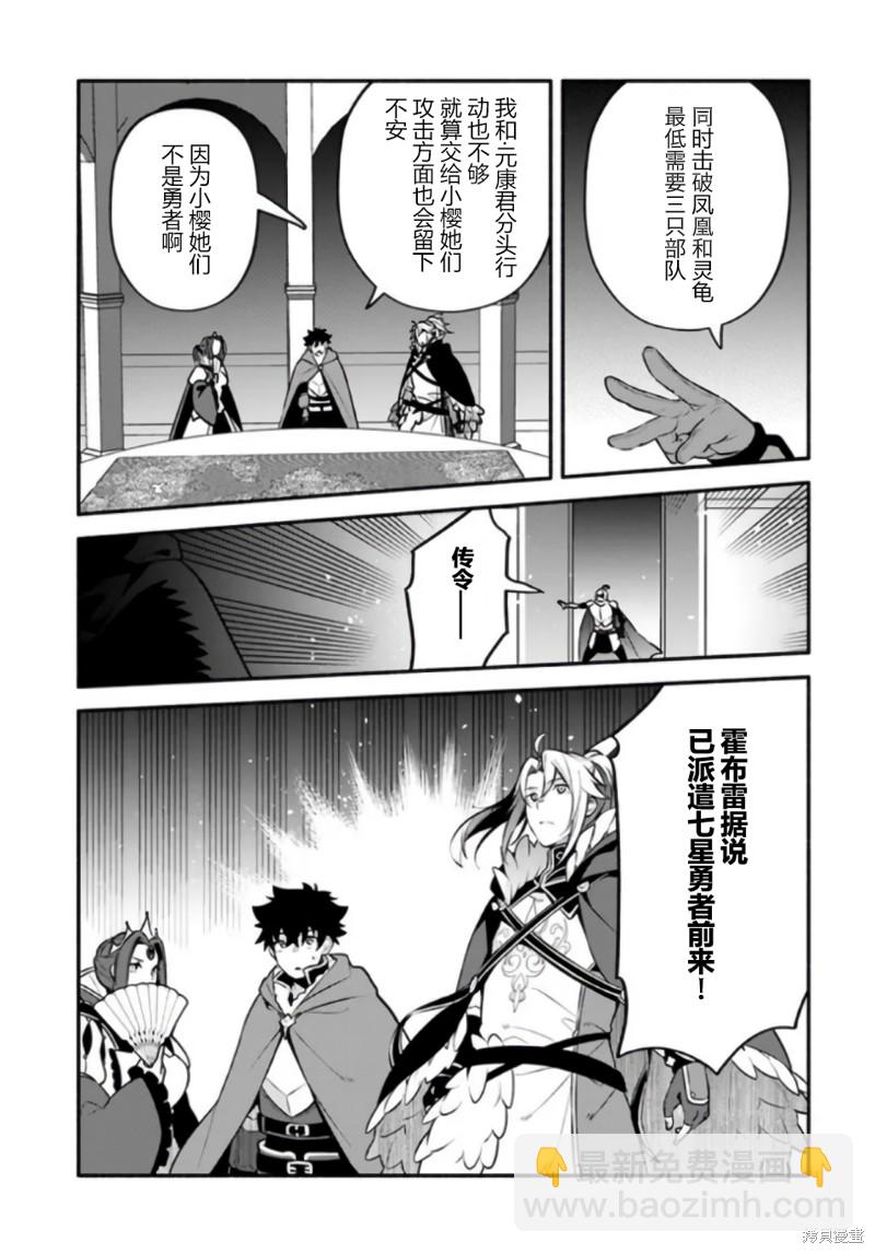 《枪之勇者重生录》第52话 第25页