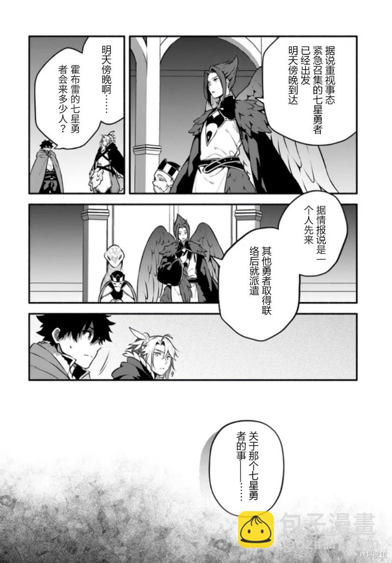 《枪之勇者重生录》第52话 第26页