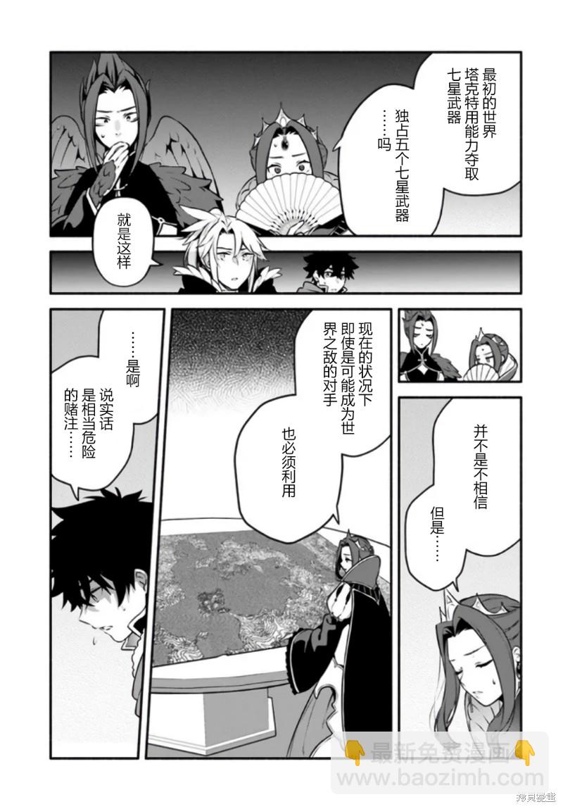 《枪之勇者重生录》第52话 第27页