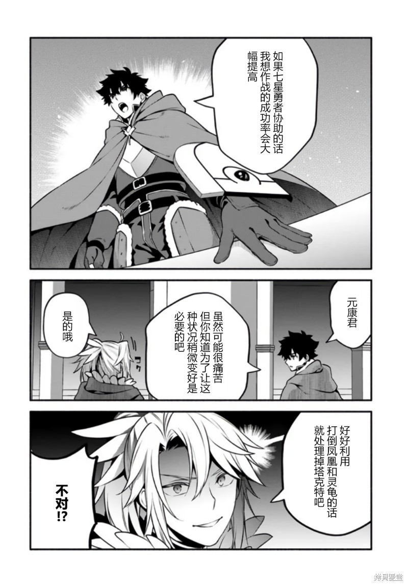 《枪之勇者重生录》第52话 第28页