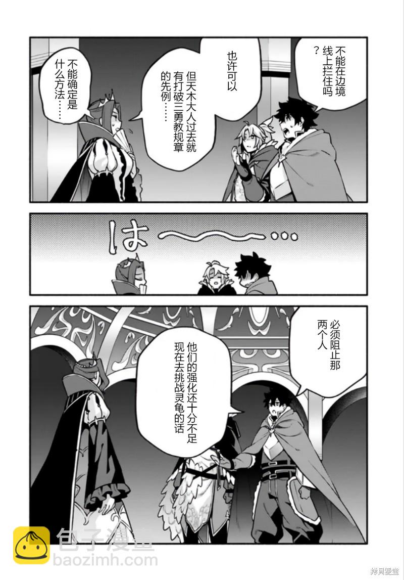 《枪之勇者重生录》第52话 第2页