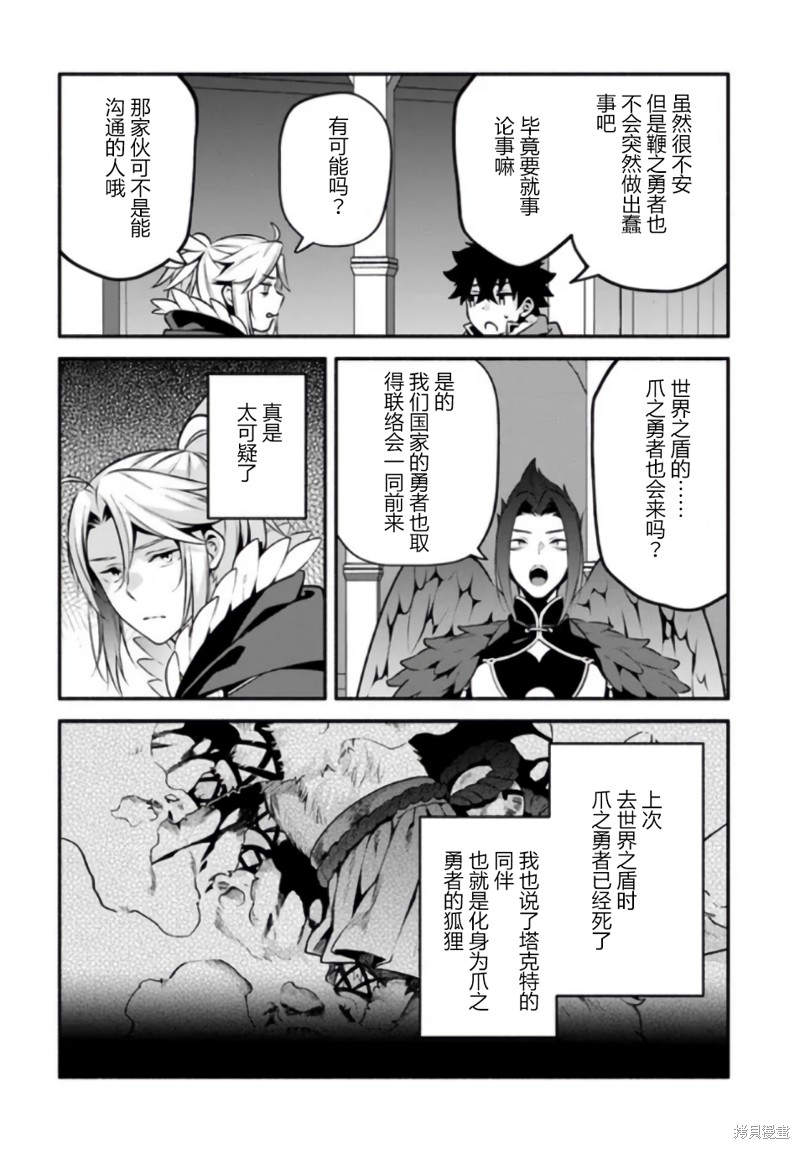 《枪之勇者重生录》第52话 第30页