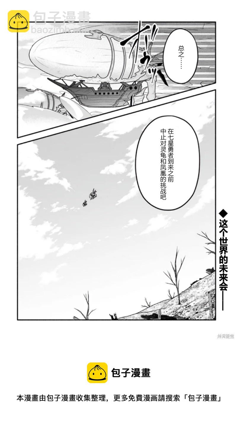 《枪之勇者重生录》第52话 第32页