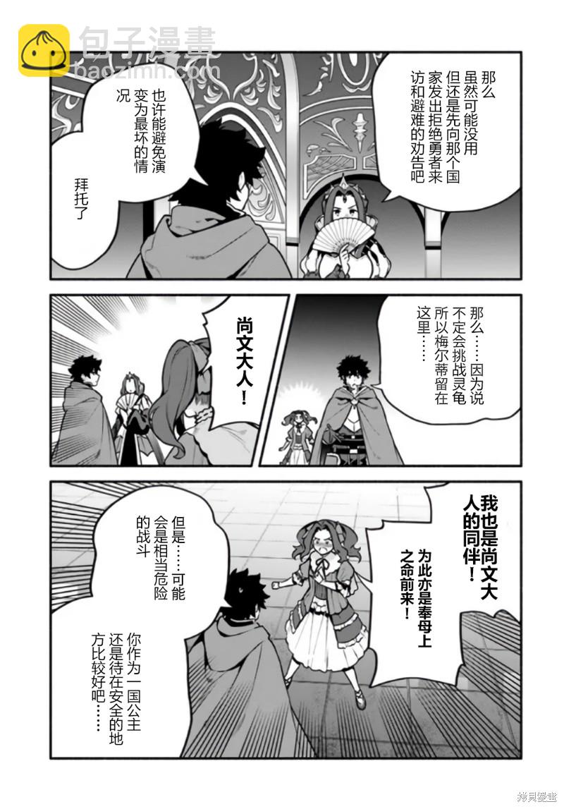 《枪之勇者重生录》第52话 第3页