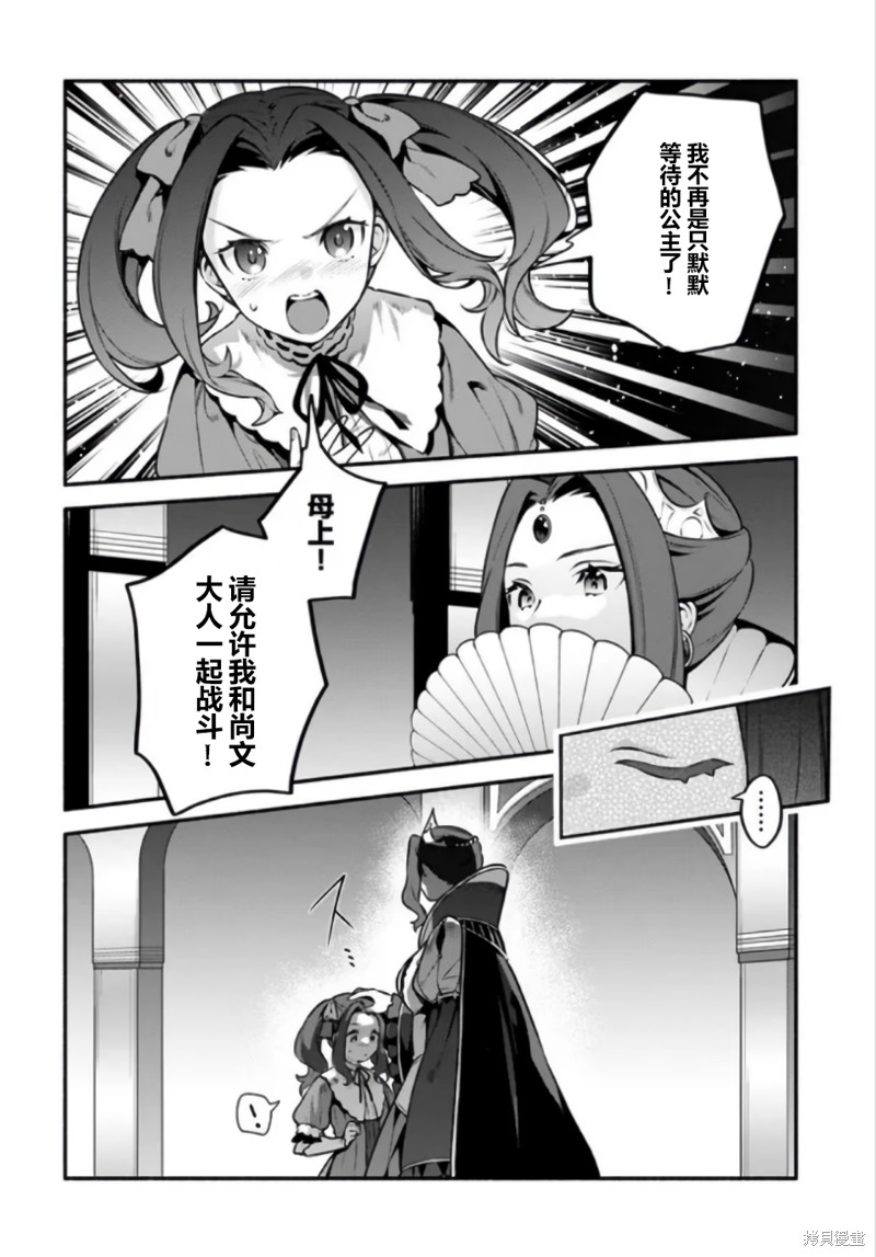 《枪之勇者重生录》第52话 第4页