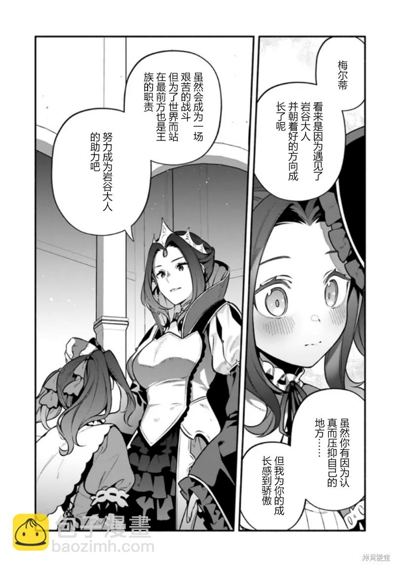 《枪之勇者重生录》第52话 第5页