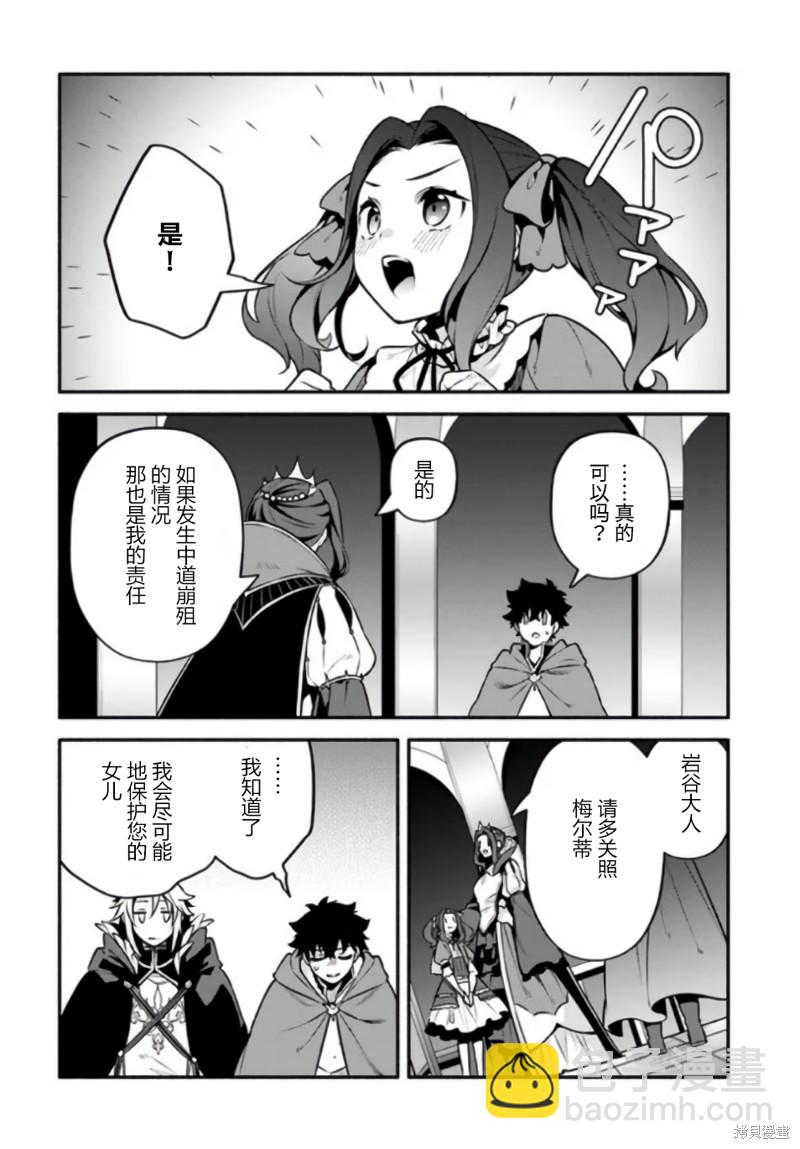 《枪之勇者重生录》第52话 第6页